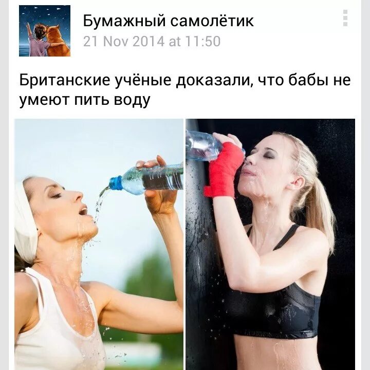 Ученые выпили воду. Женщины не умеют пить. Девушка пьет воду смешное. Женщины не умеют пить воду. Девушка пьет воду жара.