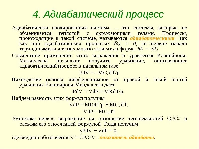 Процессы в изолированных системах. Процессы в изолированных системах