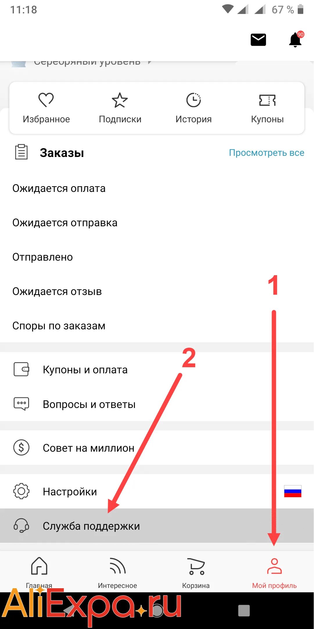 Служба алиэкспресс в россии телефон. Как позвонить на АЛИЭКСПРЕСС. Номер АЛИЭКСПРЕСС телефонный номер. Телефон службы поддержки АЛИЭКСПРЕСС.