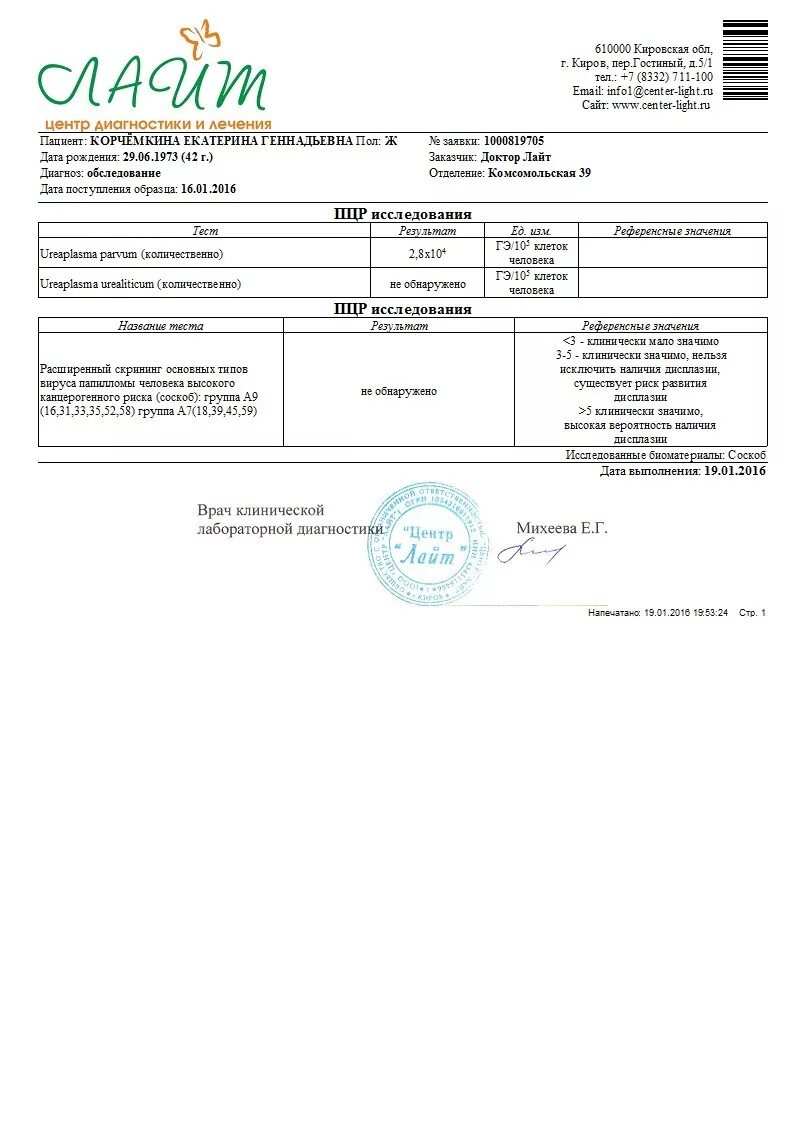 Уреаплазма парвум 10 в 10 степени. Уреаплазма парвум 2,2*10 4. уреаплазма parvum 10^4. уреаплазма 10 в 4 степени у женщин. уреаплазма парвум у женщин 5 10 4.