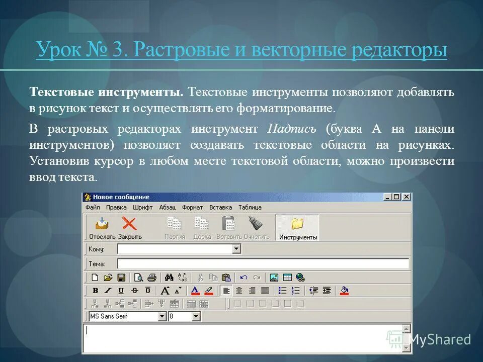 Инструменты редактирования текста. Текстовый редактор инструменты. инструменты векторного редактора. названия инструментов текстового редактора. изображения инструментов текстового редактора.