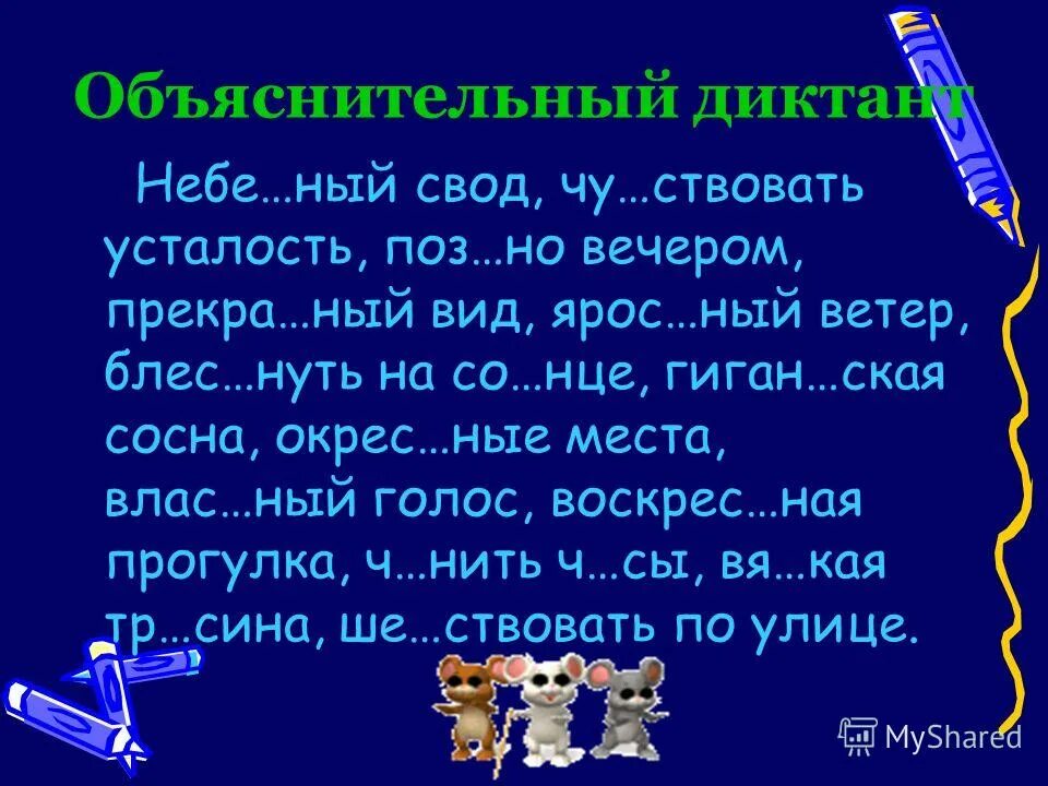 Объяснительный диктант 5 класс. Объяснительный диктант подскажи словечко. Объяснительный диктант ь и ъ 6 класс по русскому. Объяснительный диктант 5 класс по теме виды глагола. Объяснительный диктант 2 класс имя существительное