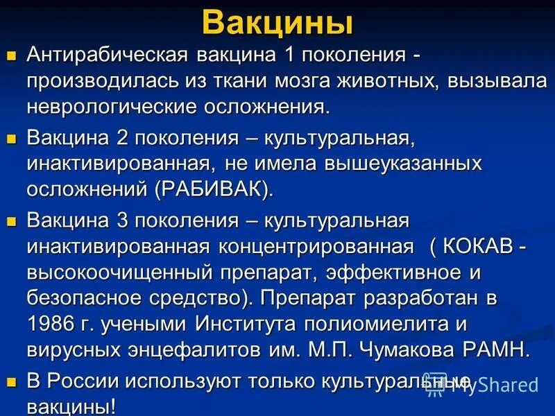 Применение антирабической вакцины