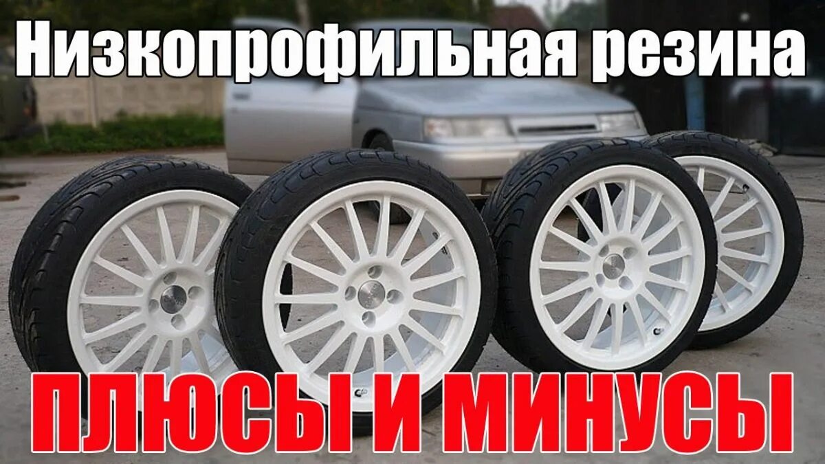 Перечислите достоинства и недостатки резины. Липучка и летняя резина. Резина плюсы и минусы. Резина плюсы и минусы. Резина плюсы и минусы.