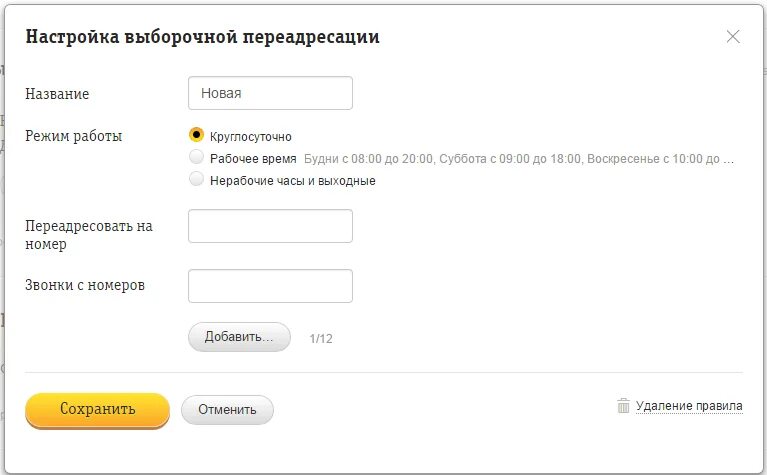Переадресация на голосовую почту билайн. Переадресация на голосовую почту билайн