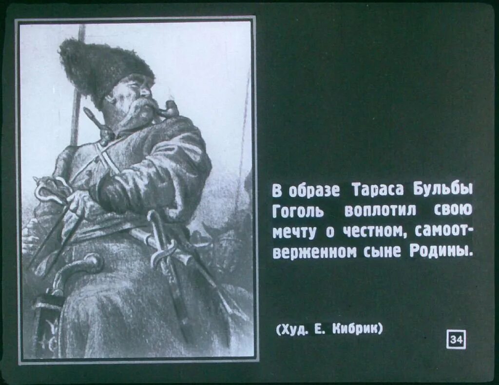 Характеристика тараса бульбы по плану. Образ Тараса бульбы. Тарас Бульба описание. Тарас Бульба характеристика. Образ Тараса бульбы в повести.