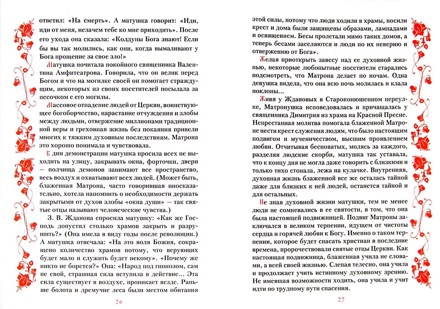 Акафист Матроне Московской читать. Акафист блаженной матроне читать