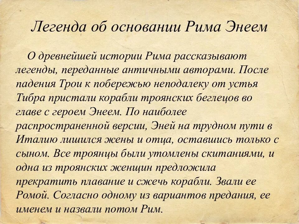 Легенда о возникновении рима. Легенда об основании древнего Рима. Миф о возникновении Рима. Легенда об основании Рима 5 класс кратко. Легенда об основании Рима кратко.