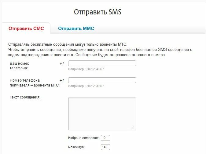 Прислать смс на телефон. Отправить смс. Отправить. Послать смс. Отправка смс.