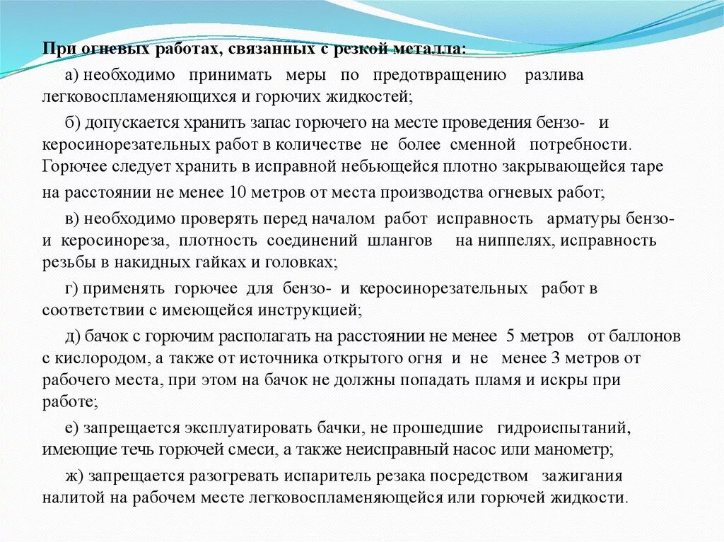 Допускается хранить запас горючего на месте