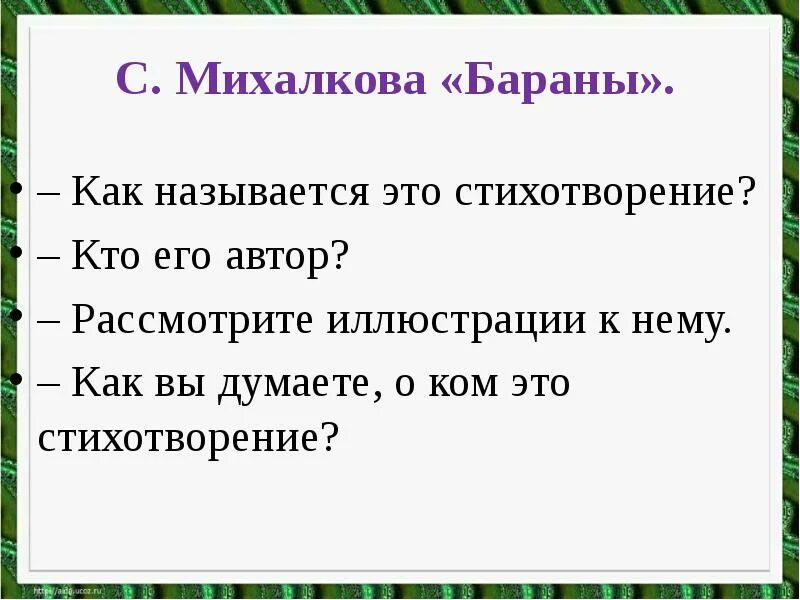 Стих михалкова бараны. Презентация к стихотворению Михалкова бараны. Бараны литературное чтение. Кто первый Орлов 1 класс. В. Орлов «кто первый?». С. Михалков «бараны». Презентация.