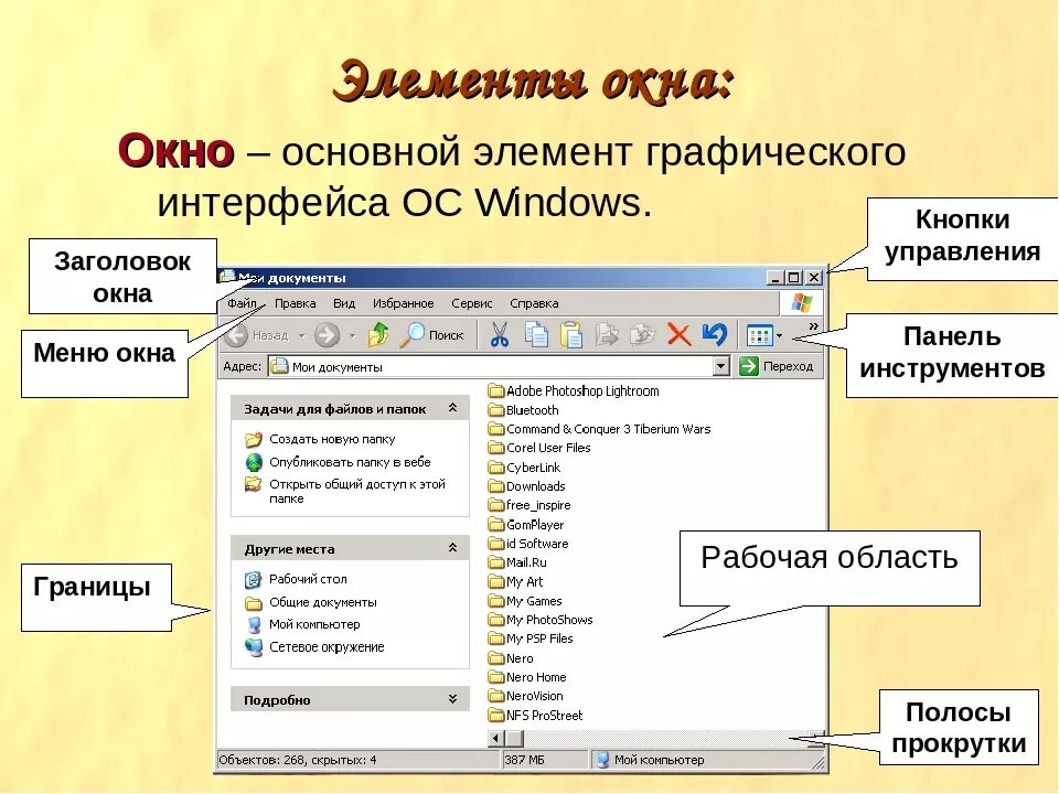 Элементы окон приложений. Структура окна операционной системы Windows. Элементы интерфейса окна виндовс. Основные элементы окна Windows. . Опишите основные элементы ОС Windows.