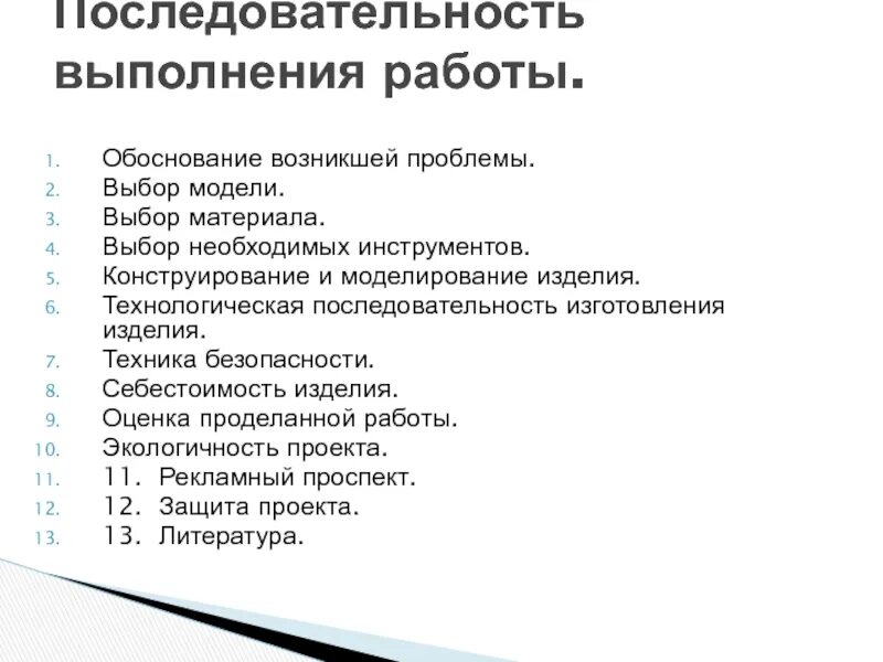 Технологическая последовательность изделия. Последовательность изготовления проекта. Технологическая последовательность изготовления. Технологическая себестоимость изготовления изделия. Технологическая последовательность производства