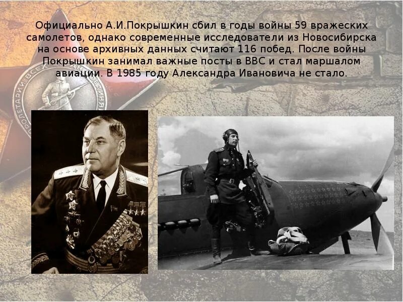 Сбитые самолеты покрышкина. Самолет покрышкина аэрокобра. Отметки о сбитых самолетах. Покрышкин в самолете аэрокобра. Кубанское воздушное сражение 1943.