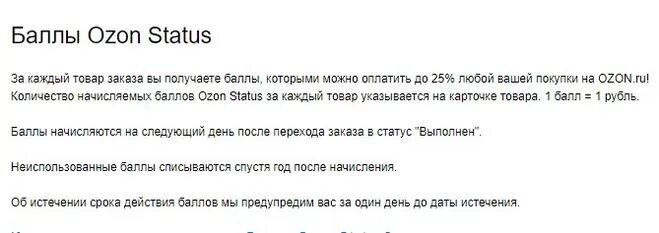 Статус озон в пути. Озон когда начисляются баллы. Баллы на Озоне это сколько рублей. За что Озон начисляет баллы. 1 Балл Озон сколько в рублях.