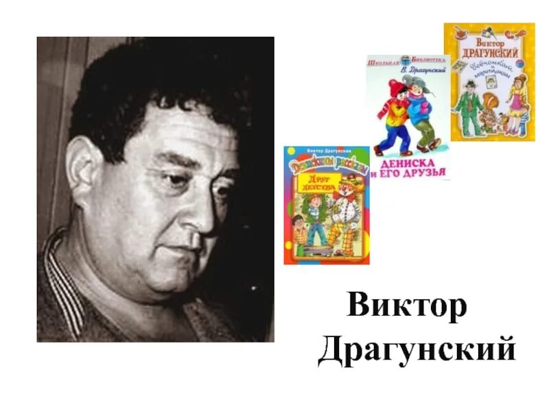 Полное имя драгунского