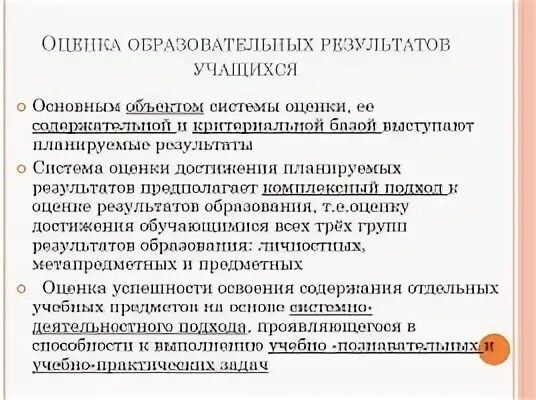 Оценка образовательных результатов учащихся. Оценка образовательных результатов обучающихся. Оценка образовательных результатов.