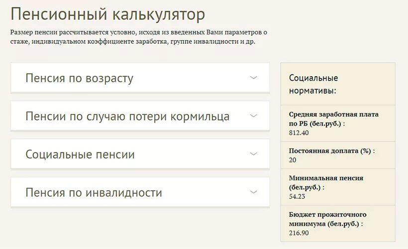 Личный пенсионный калькулятор. Калькулятор пенсии. ПФР пенсионный калькулятор. Расчет пенсии калькулятор.