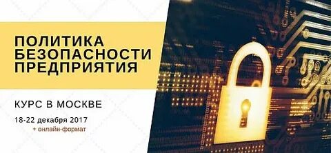 Политическая безопасность организации