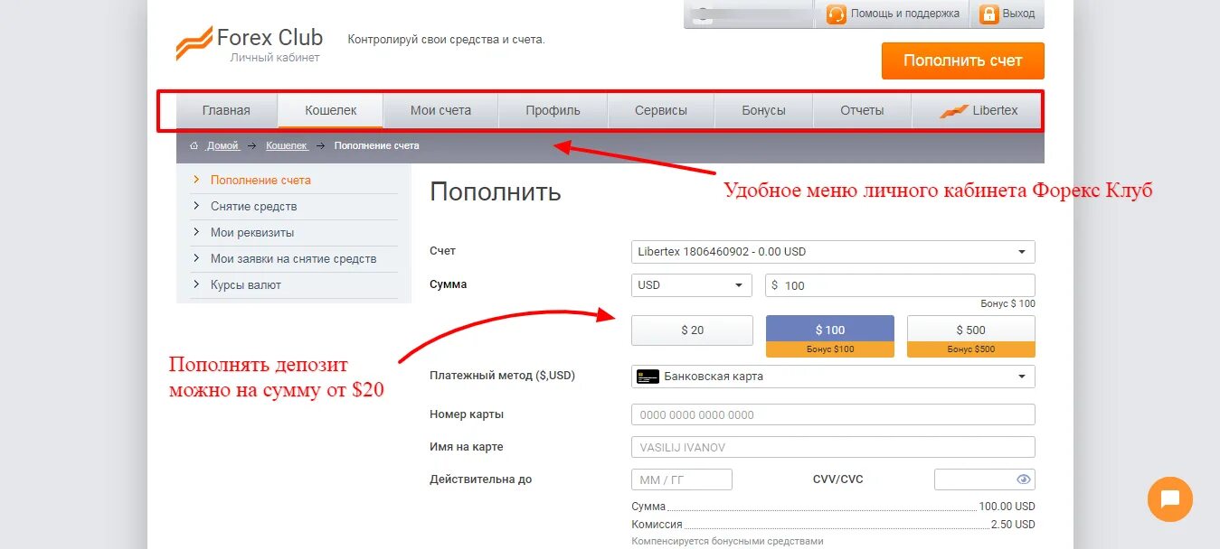 Forex Club счета. Forex Club форум. Форекс личный кабинет. Форекс клаб