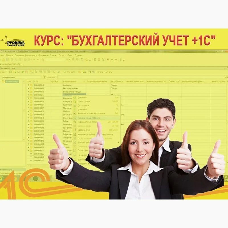 Бухгалтерские курсы. Курсы бухгалтер по расчетам. Курсы бухгалтера. Курсы бухгалтера с нуля в екатеринбурге. Курсы бухгалтер по расчетам.