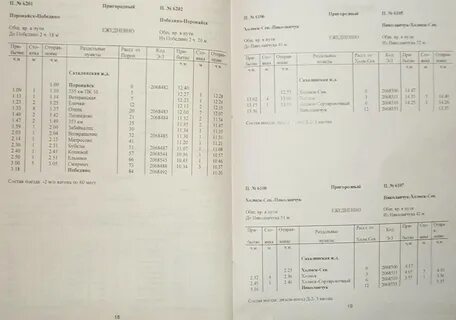Расписание поездов 2023