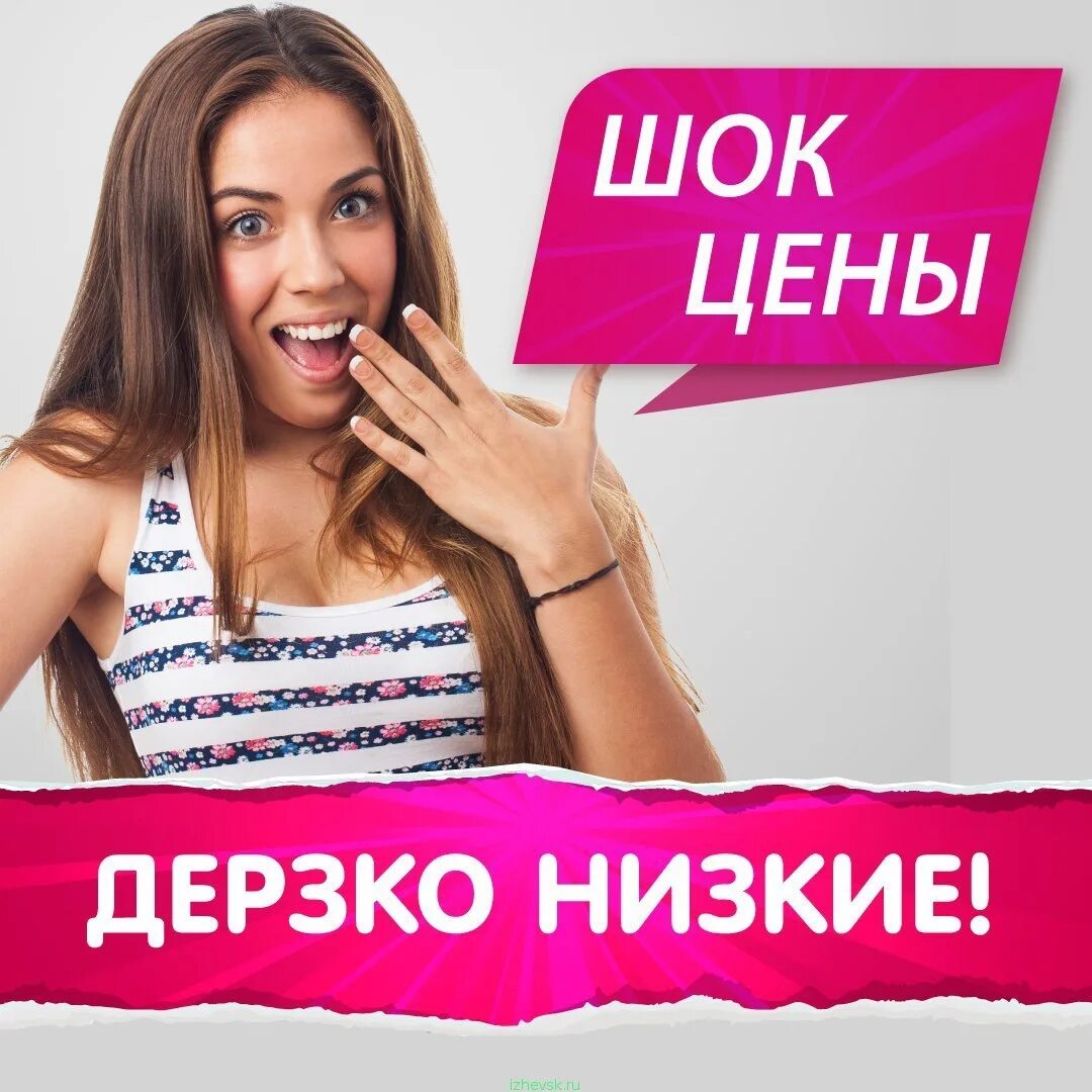 Снижение цен. Товары по низким ценам. Выгодное предложение. Ликвидация складских остатков. Слоган для распродажи.