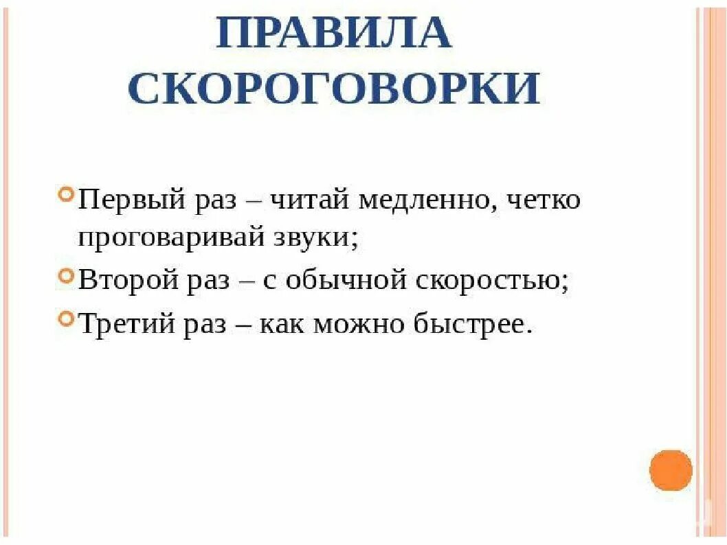 Скороговорки для 2 класса по литературному чтению. Скороговорки 1 класс. Скороговорки 2 класс. Презентация скороговорки. Скороговорки примеры