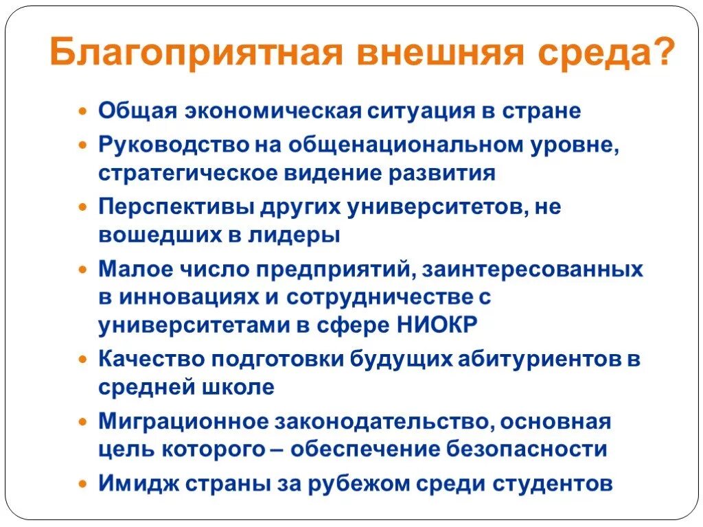 Благоприятные внешние условия человека. Внешние благоприятные возможности. Благоприятная экономическая среда. Благоприятная экономическая обстановка. Благоприятные условия для изменений