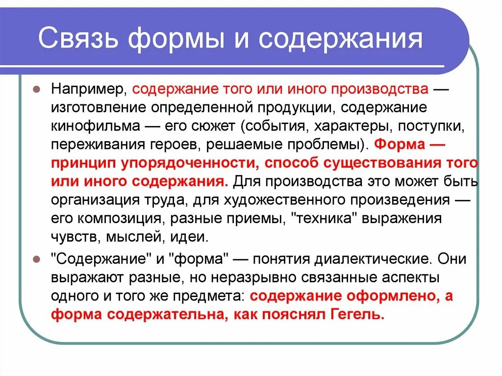 Это определенная форма связи. Взаимосвязь формы и содержания. Содержание и форма примеры. Форма и содержание в философии. Форма в философии пример.