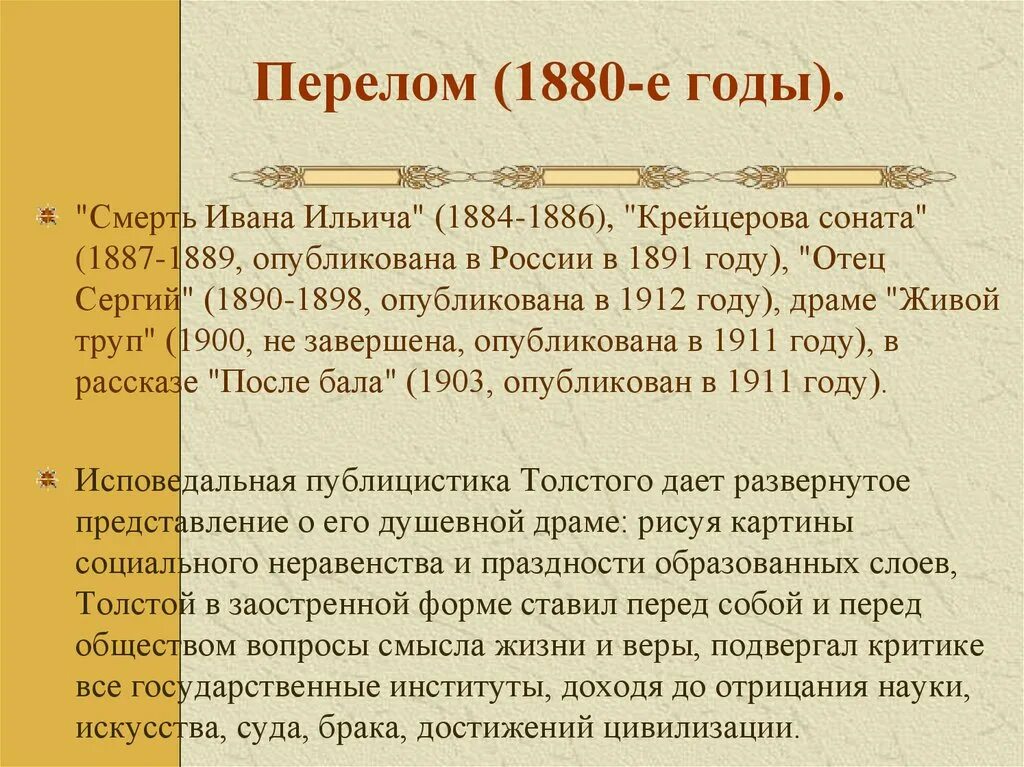 Краткое содержание ивана ильича. Смерть Ивана Ильича. Смерть Ивана Ильича Толстого. Повесть смерть Ивана Ильича. Смерть Ивана Ильича (1884—1886).