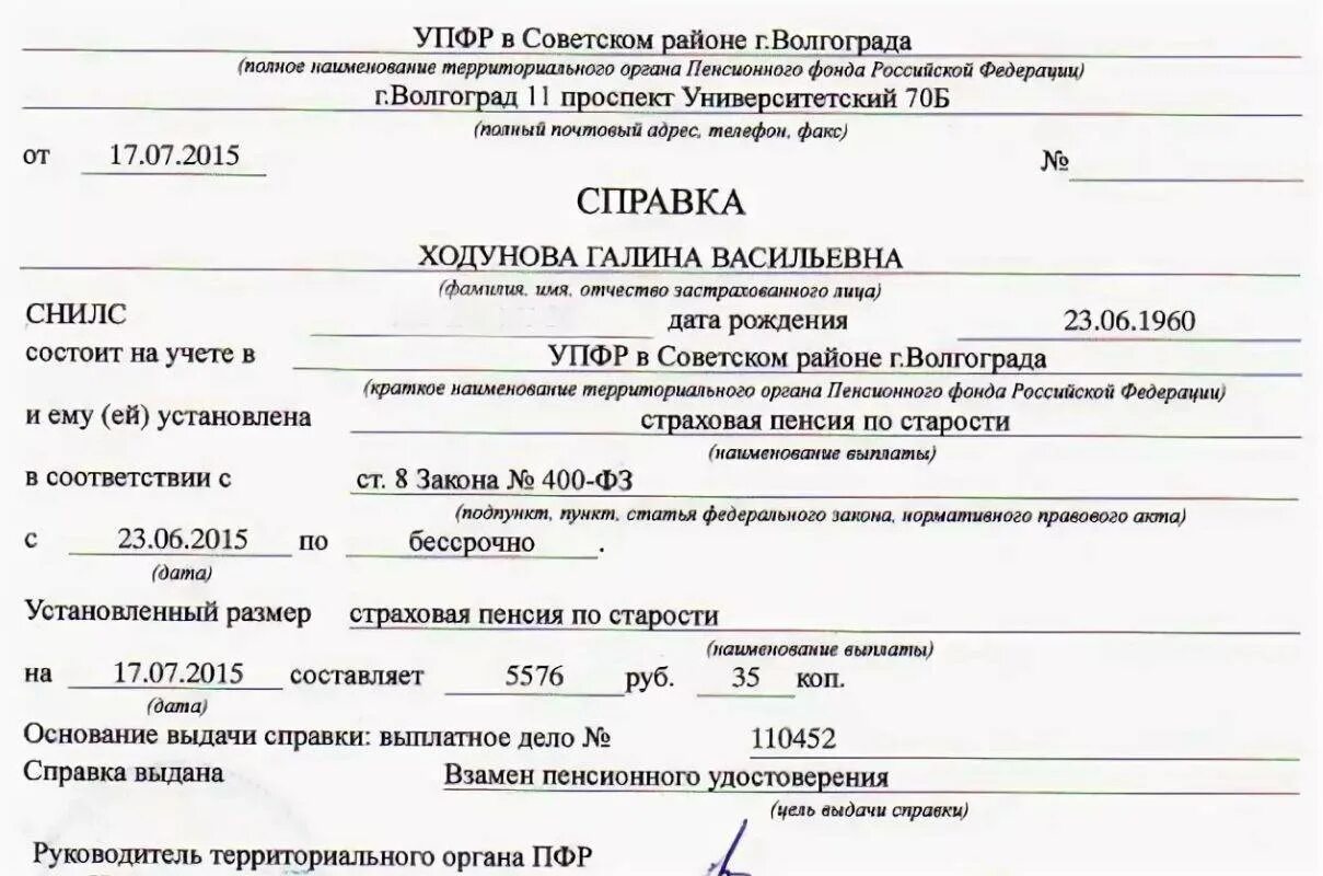 Справка о пенсионном страховании. Справка о назначении пенсии из пенсионного фонда образец. Справка о пенсии из пенсионного фонда образец. Справка о назначении пенсии по инвалидности из пенсионного фонда. Справка о пенсии по старости образец.