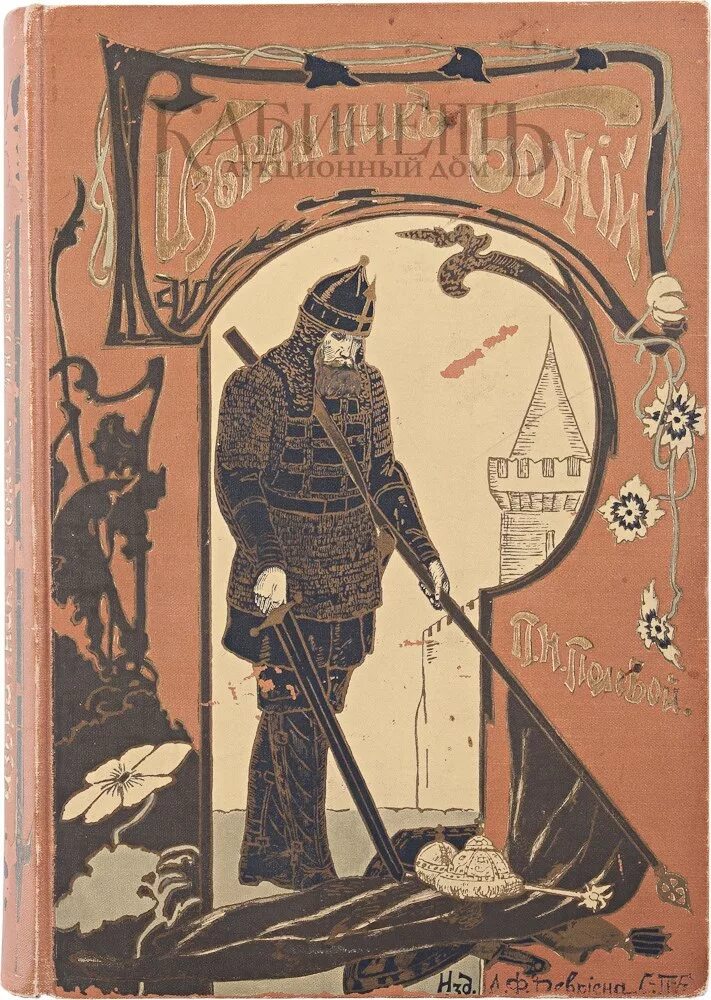 Избранник божий 22 глава краткое содержание. П н полевой избранник божий. исторические повести. повести 17 века. историческая повесть в 17 веке.