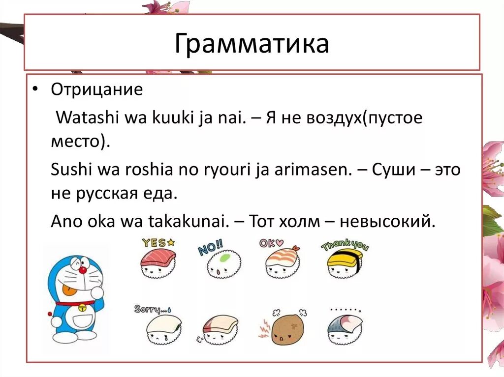 Отрицание в японском языке. Прилагательное на японском. Японский грамматика простое предложение. Падежные показатели в японском языке. Грамматика например