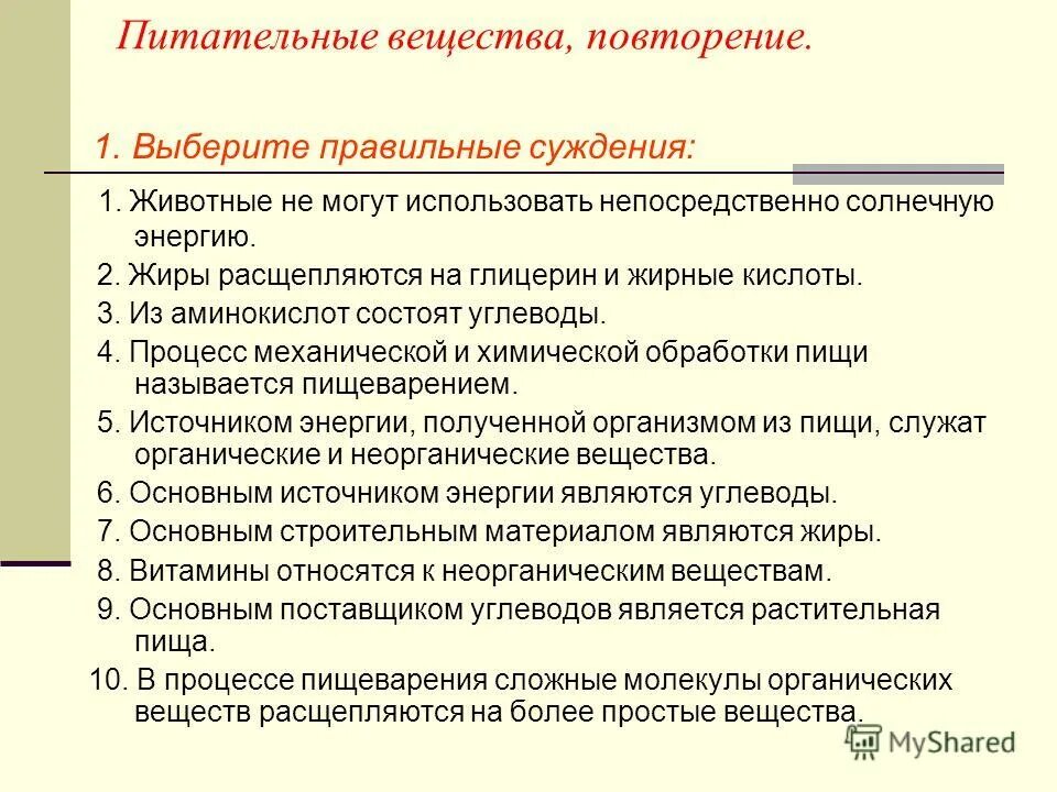 выбрать правильные суждения. правильное суждение. выберите правильное суждение биология. при переходе от одного звена пищевой цепи к другому теряется. выбрать правильные суждения.