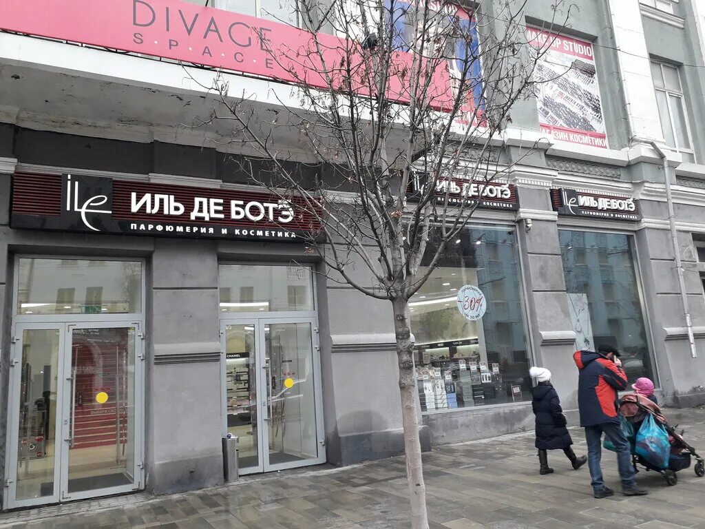 иль де ботэ саратов. иль де ботэ ростов на дону. иль де ботэ ростов на дону. Sephora иль де ботэ. иль де ботэ салон.