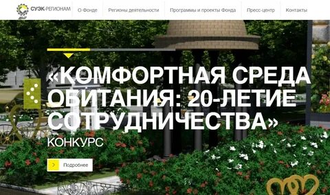 Среда обитания 2021