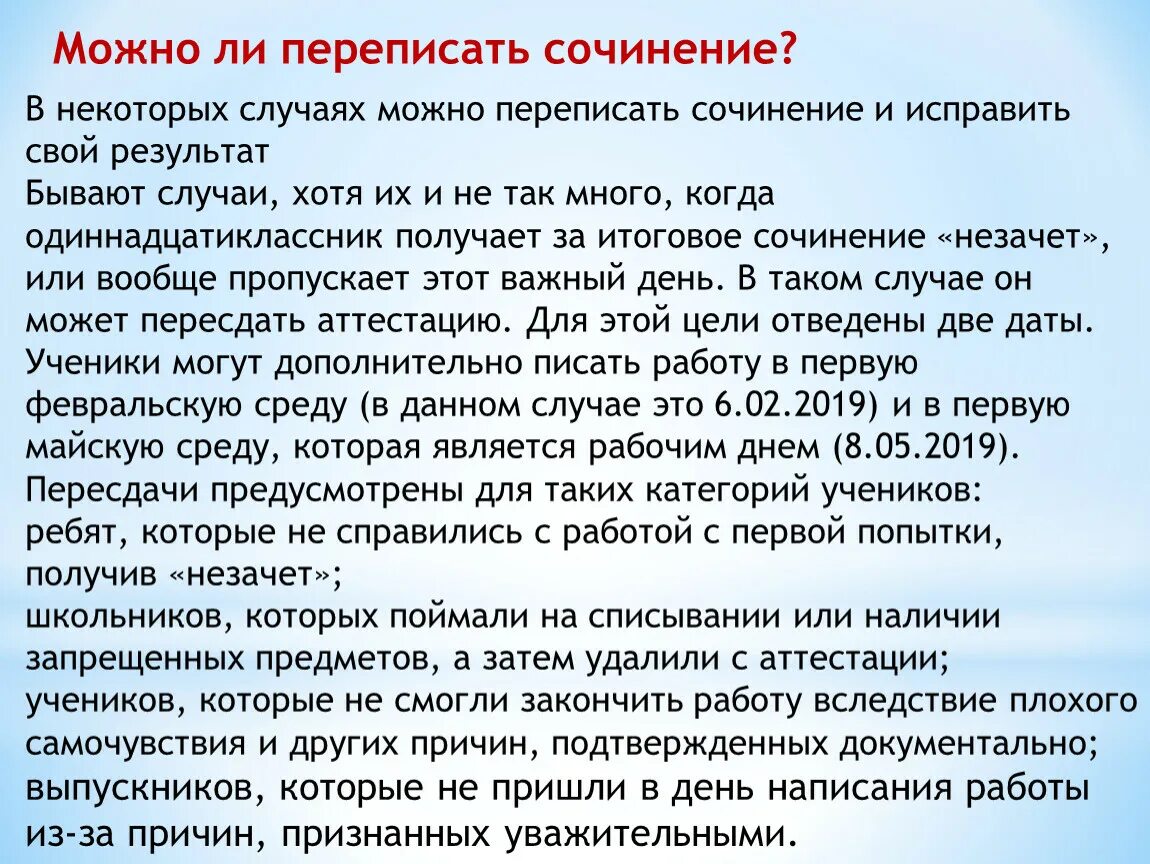 Исправленное сочинение