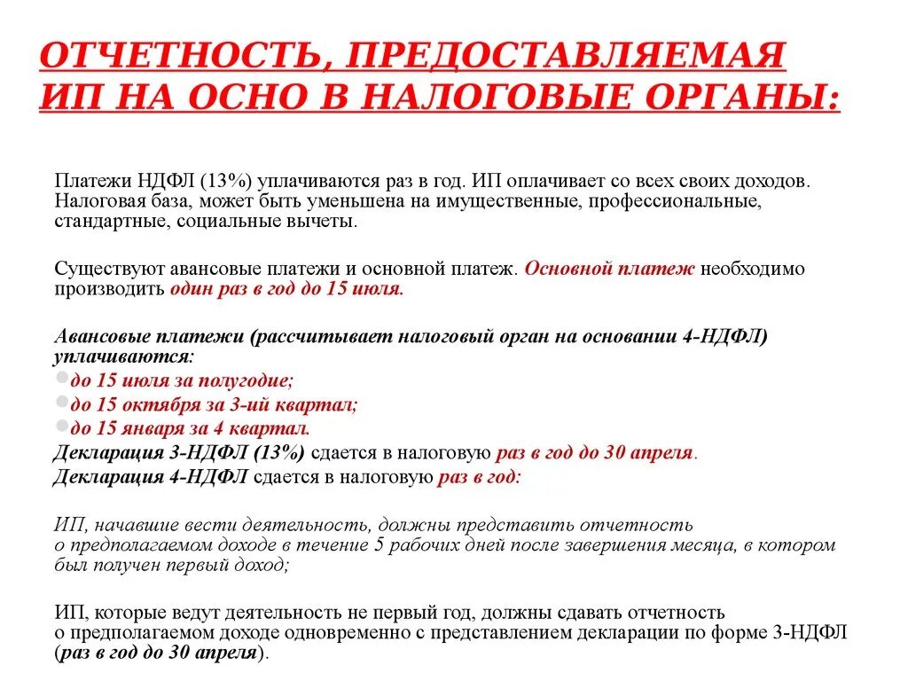 Общая система налогообложения. Отчетность ИП на осно. Отчетность общего режима налогообложения. Налоги на общей системе налогообложения.