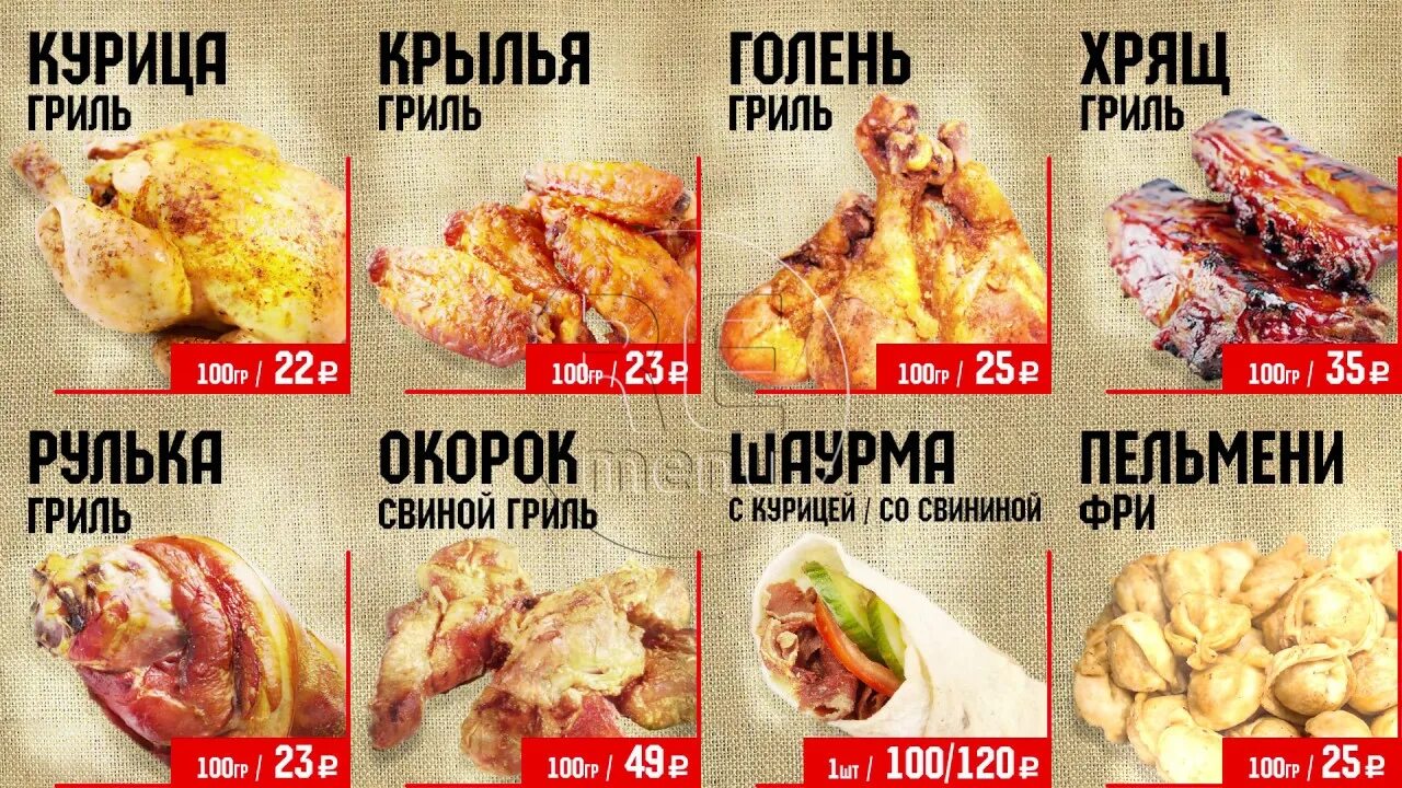 Кур крыло меню. Меню курица гриль. Куры гриль меню. Куры гриль кафе. Меню кура гриль.