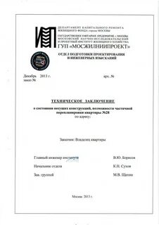 Техническое заключение специализированной организации