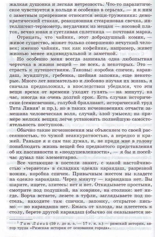 Рассказ пенсне осоргин краткое. Эссе по рассказу Осоргина пенсне. Вещи путешественники в рассказе Осоргина пенсне. Вещи труженики в рассказе пенсне. Познакомьтесь с рассказом Осоргина "пенсне".