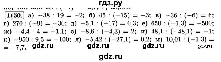 Математика 6 класс номер 1150. Математика 5 класс номер 1150. Математика 6 класс учебник Виленкин номер 1150. Математика 6 класс виленкин номер 1150