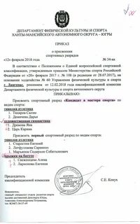 Приказ о присвоении спортивных разрядов гимнастика