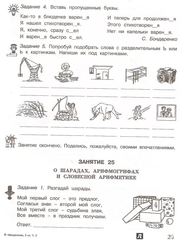 Сборник занимательных заданий по русскому языку. Русский язык 5 класс занимательные упражнения. Занимательный русский язык 5 класс задания с ответами Мищенкова. Задания по русскому языку 2 класс интересные задания. Занимательные задания по русскому языку 2 класс с ответами проект.