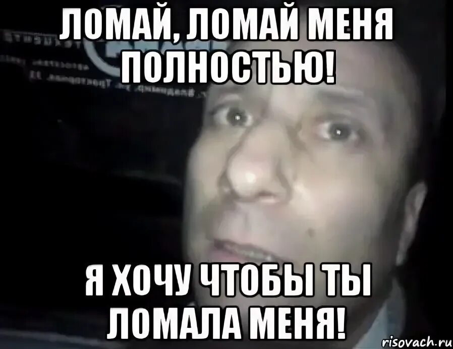 Рушу и ломаю - найдено 77 картинок
