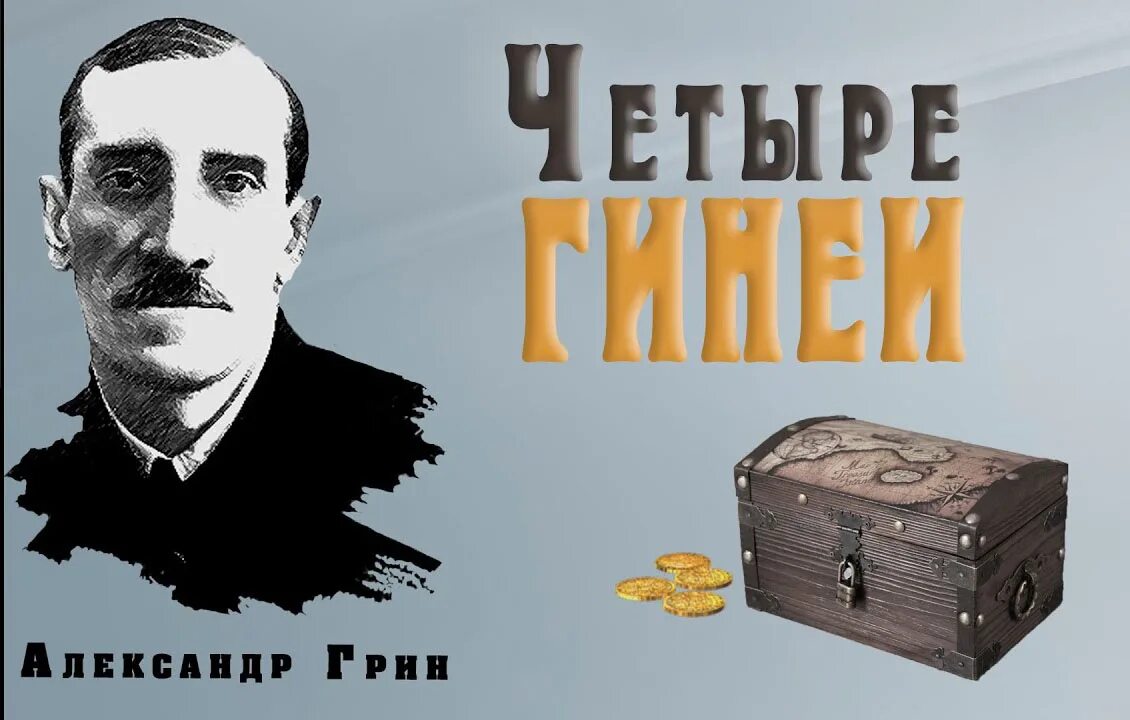 Грин 4. Александр грин в италию. александр грин «пешком на революцию». александр грин онлайн аудиокниги слушать. черно-белая книга мистики александр грин а е зарин книга.