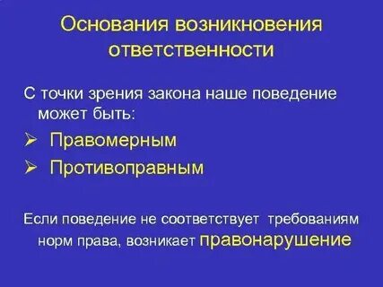 Основания возникновения материальной ответственности