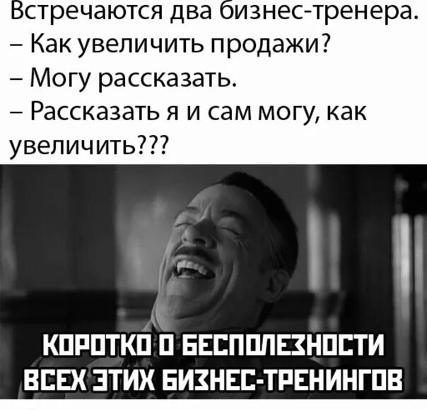 Приколы про продажи. Шутки про продажи. Шутки про тренинги. Анекдот как увеличить продажи. Хочешь просто расскажи как сам