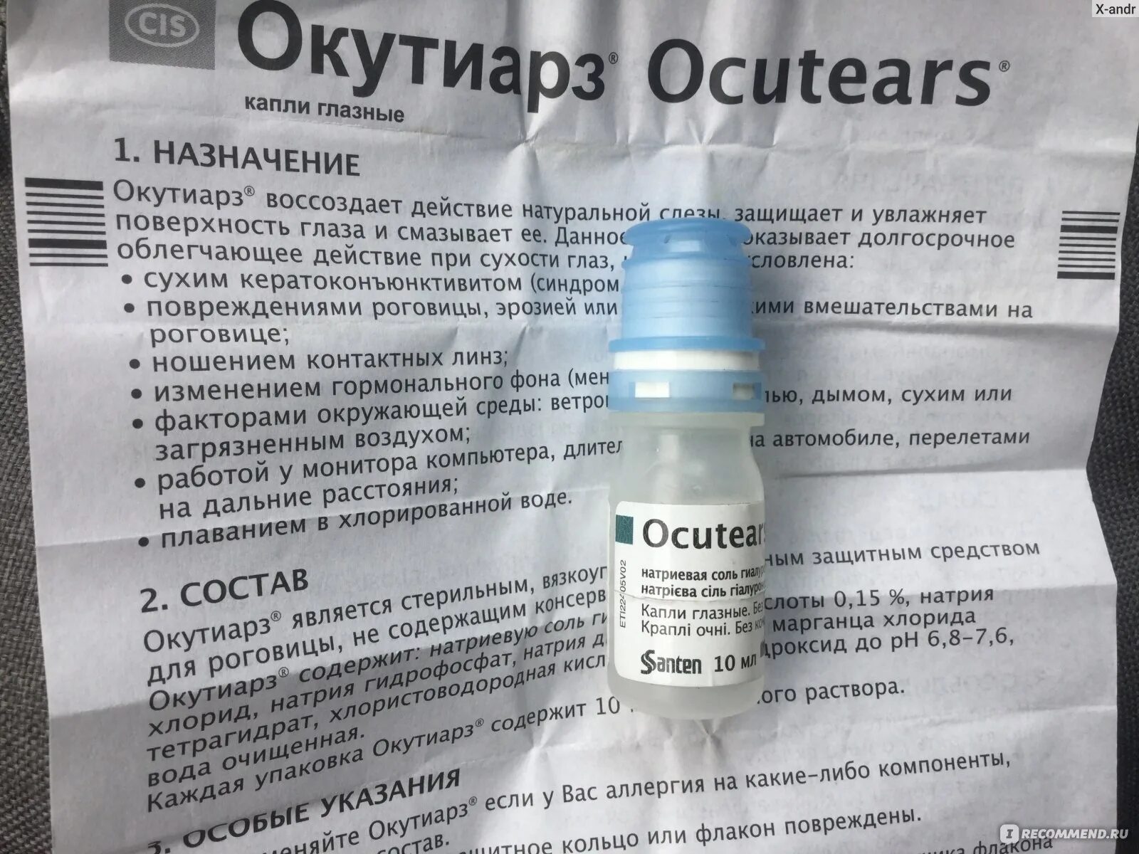 Капли окутиарз купить